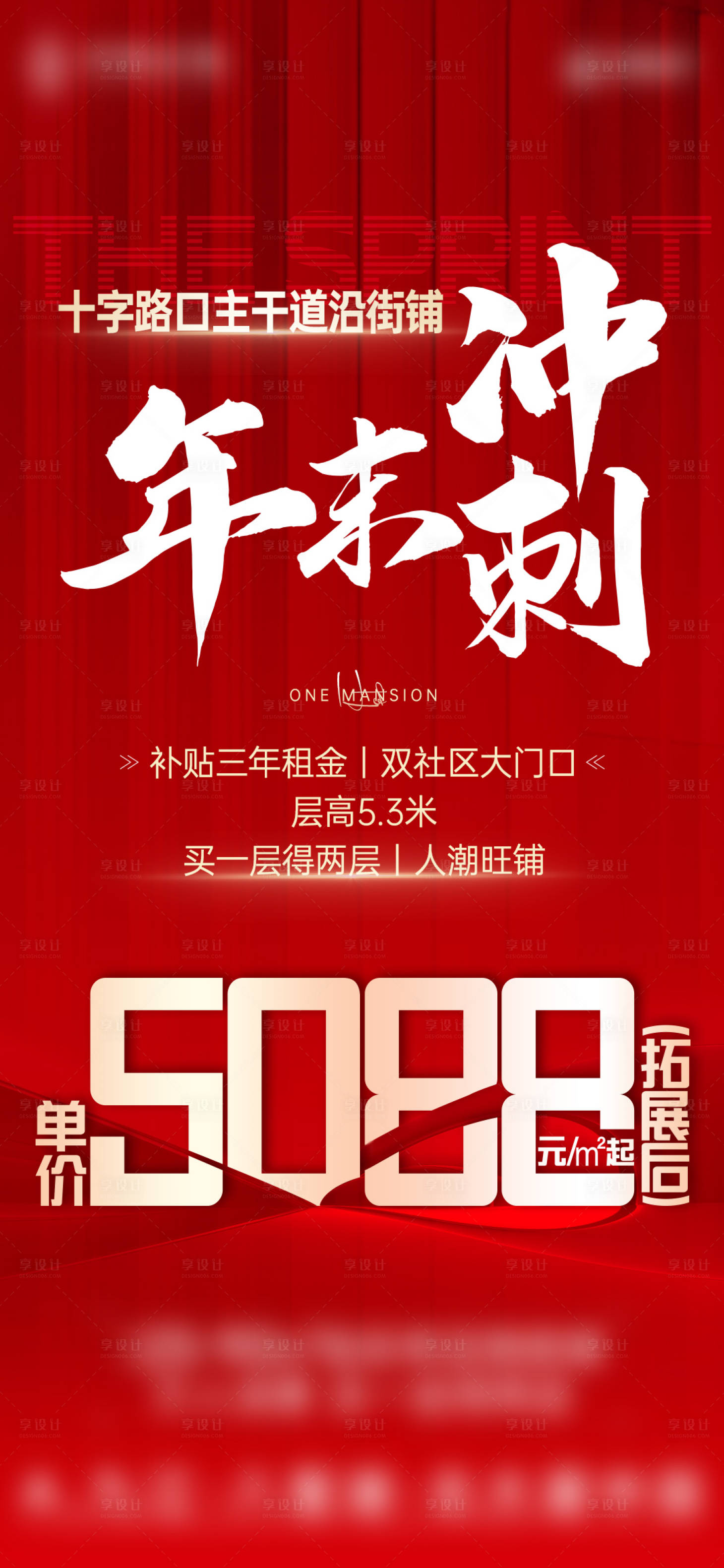 源文件下载【享设计】搜索编号：85770014611597179【商铺加推海报】