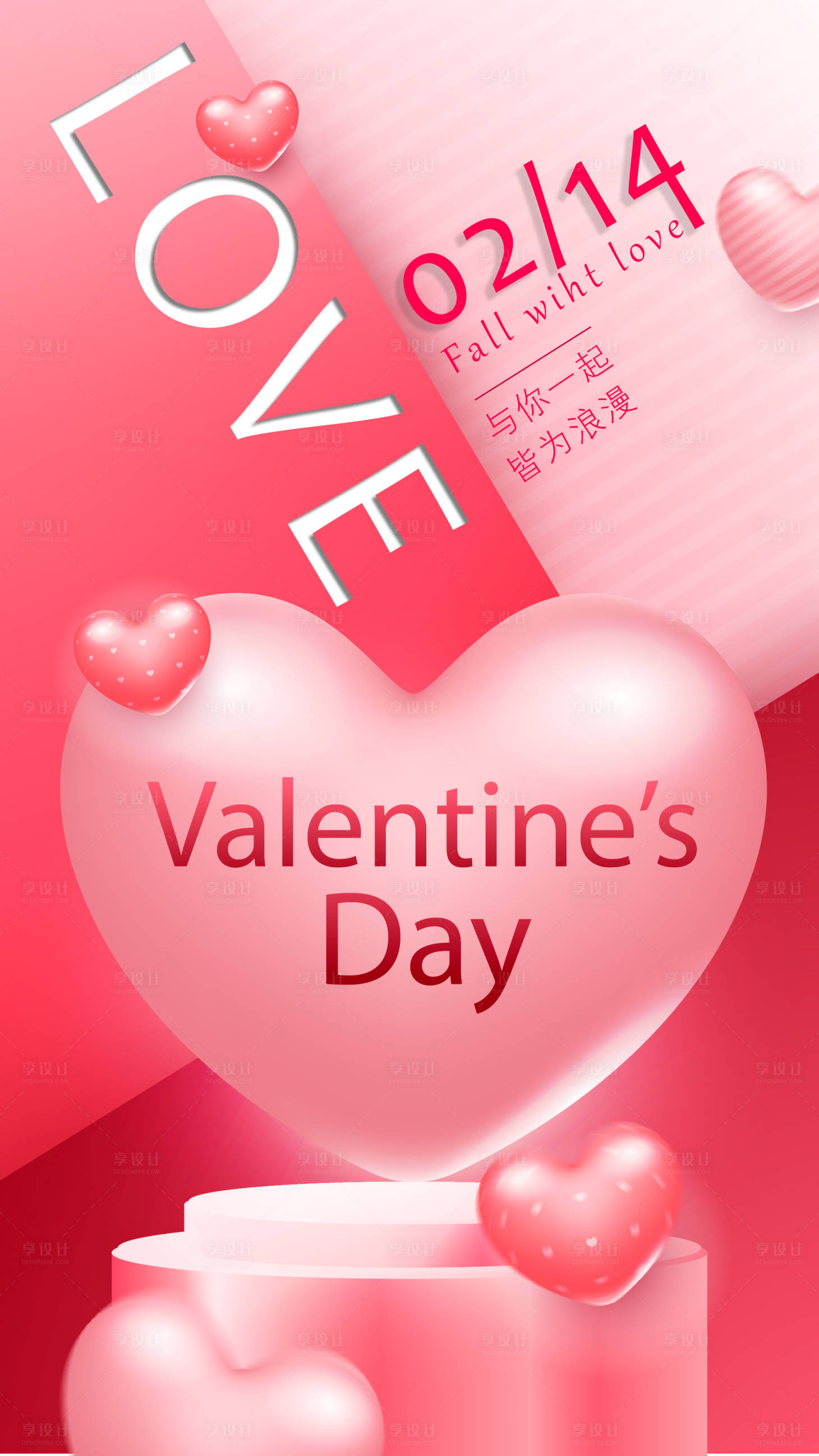 源文件下载【享设计】搜索编号：28500014639729643【情人节214海报】