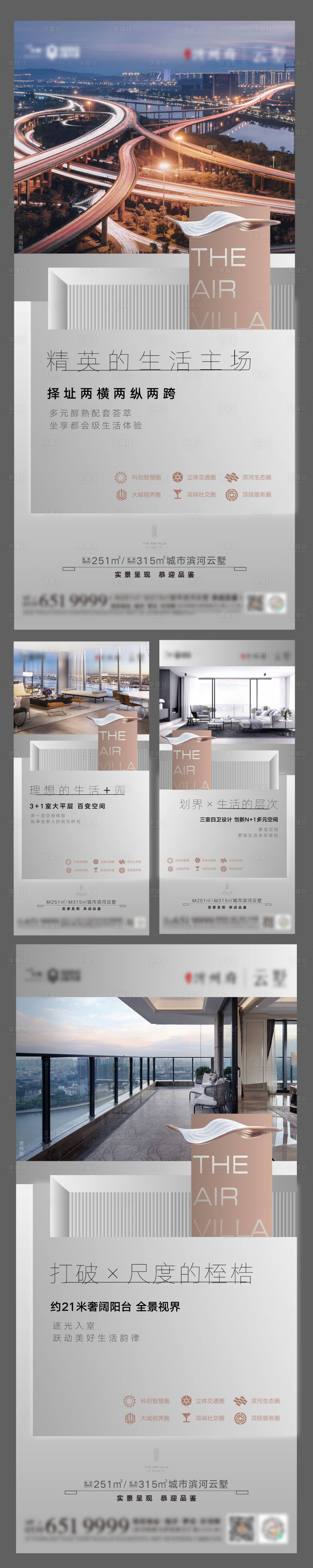 源文件下載【享設(shè)計(jì)】搜索編號(hào)：83290014701784174【地產(chǎn)配套價(jià)值點(diǎn)系列海報(bào)】