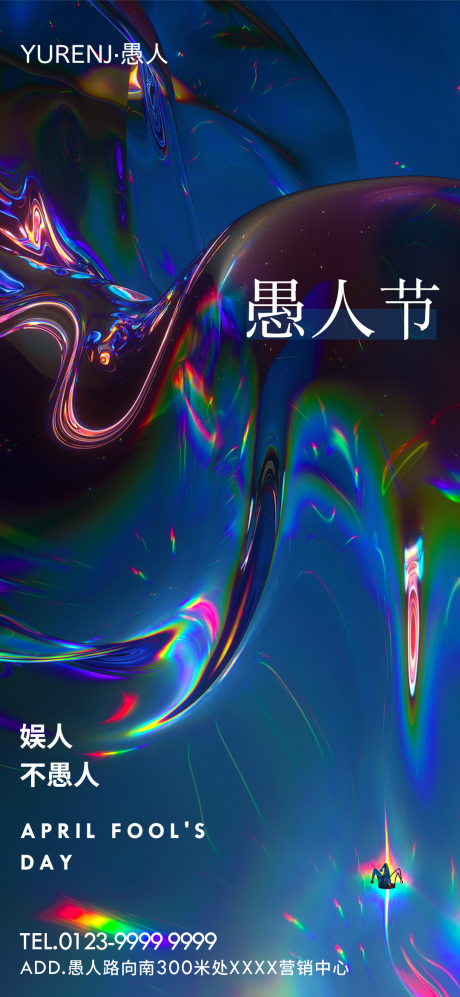 源文件下载【愚人节液态玻璃节日海报】编号：12960014986629328