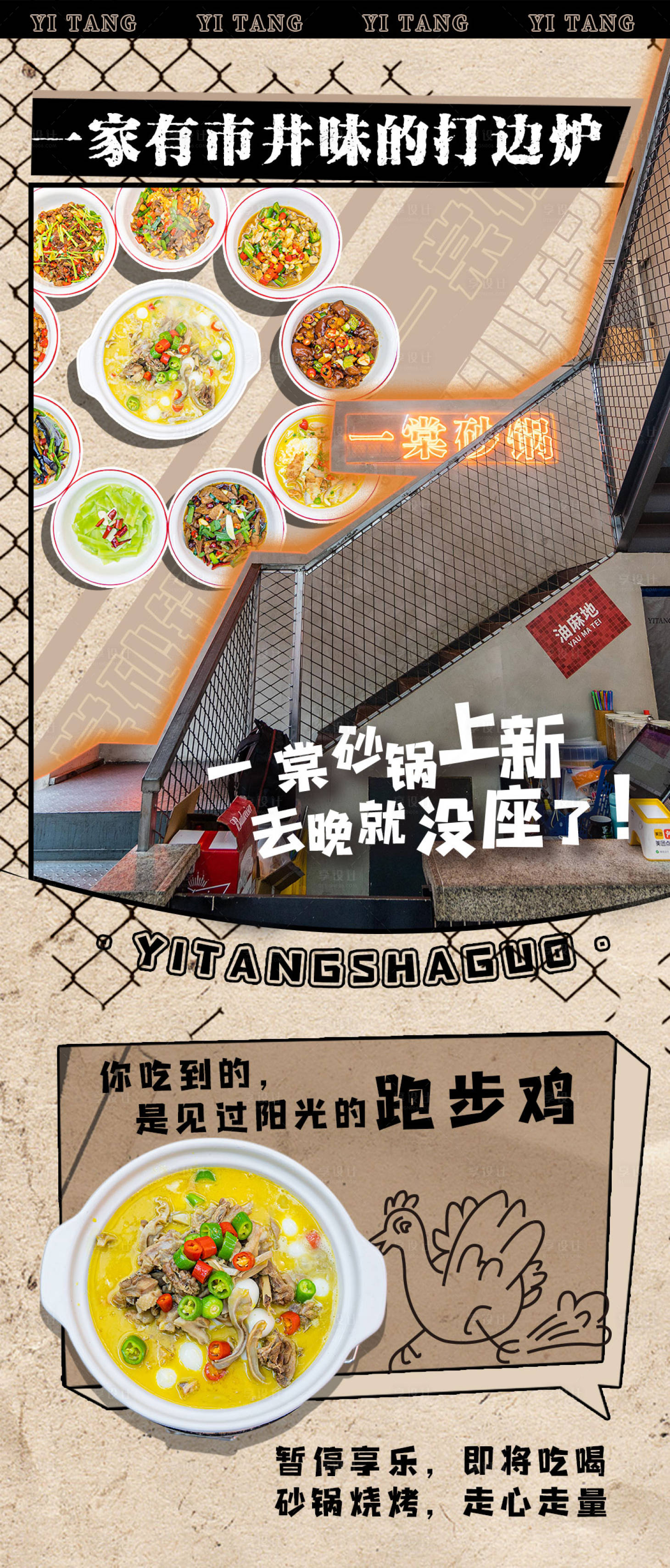 源文件下載【享設(shè)計(jì)】搜索編號(hào)：60940014852483946【砂鍋餐飲宣傳海報(bào)】