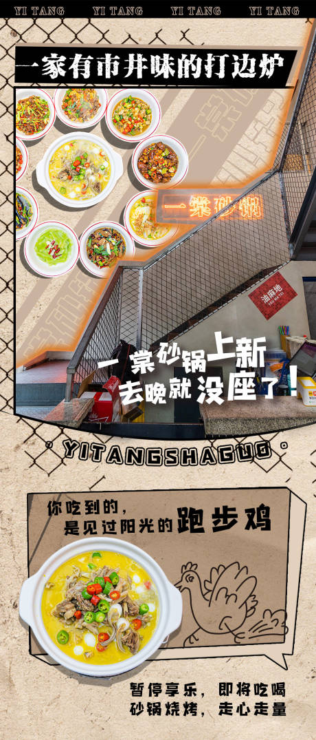 编号：20230221093359345【享设计】源文件下载-砂锅餐饮宣传海报