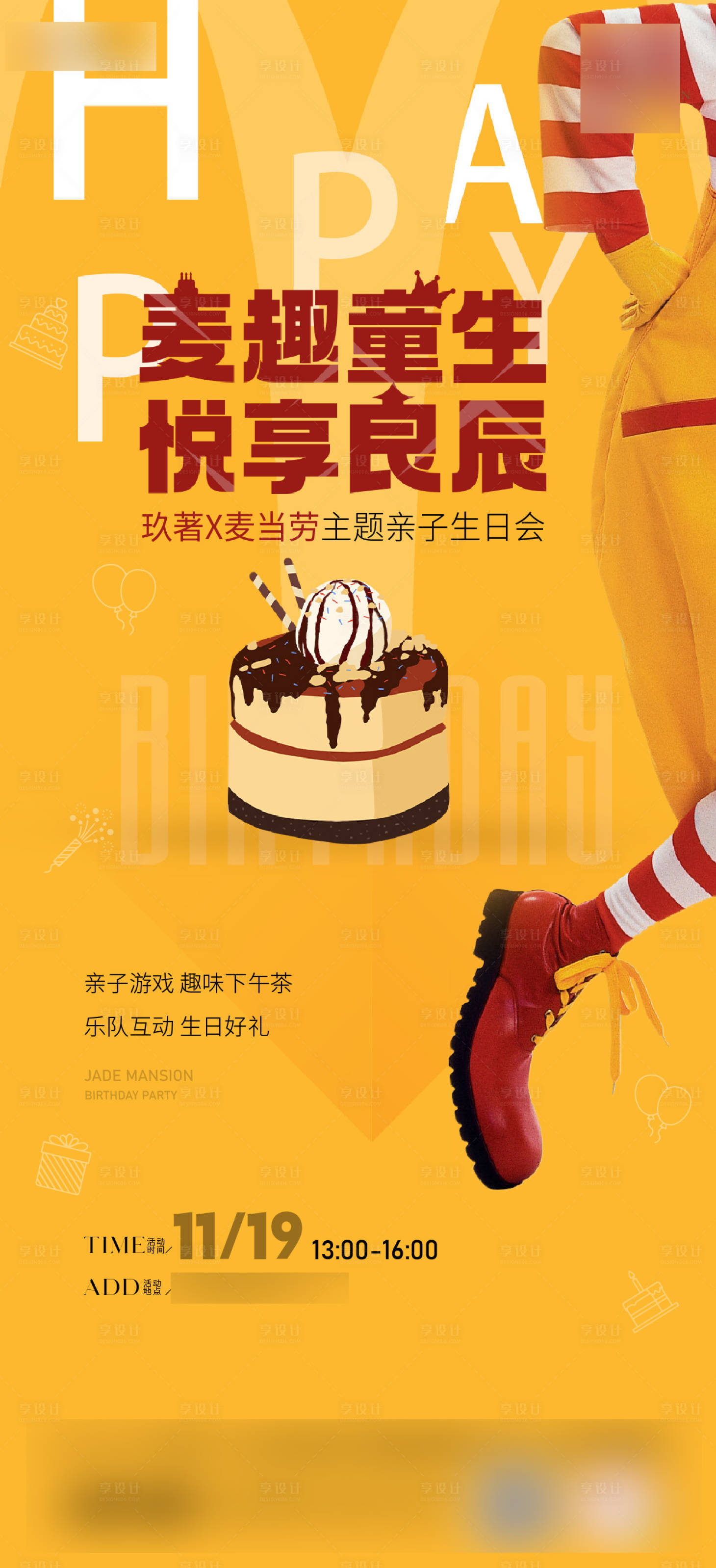 源文件下載【享設計】搜索編號：10130014874062790【房地產活動生日海報】