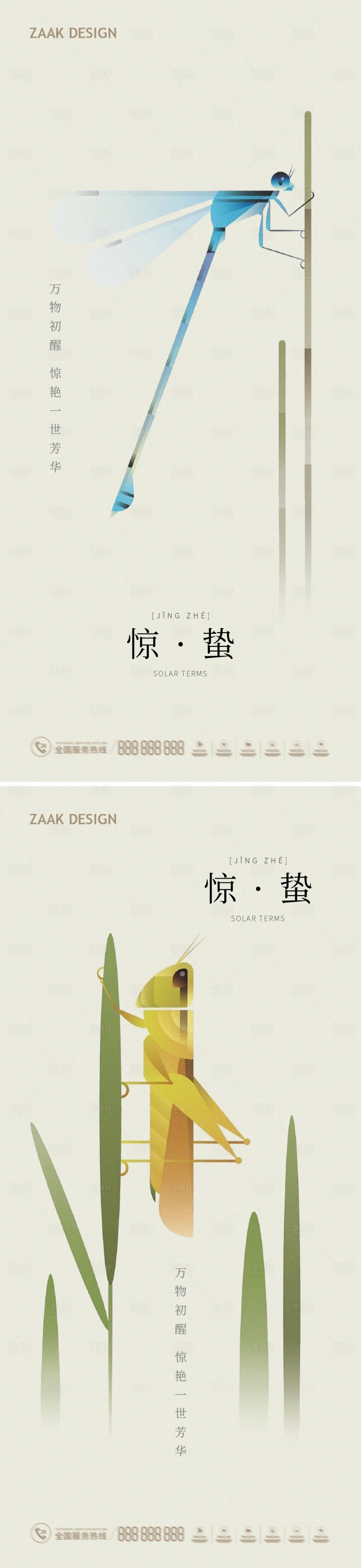 源文件下載【享設計】搜索編號：13200014898455290【驚蟄插畫海報】