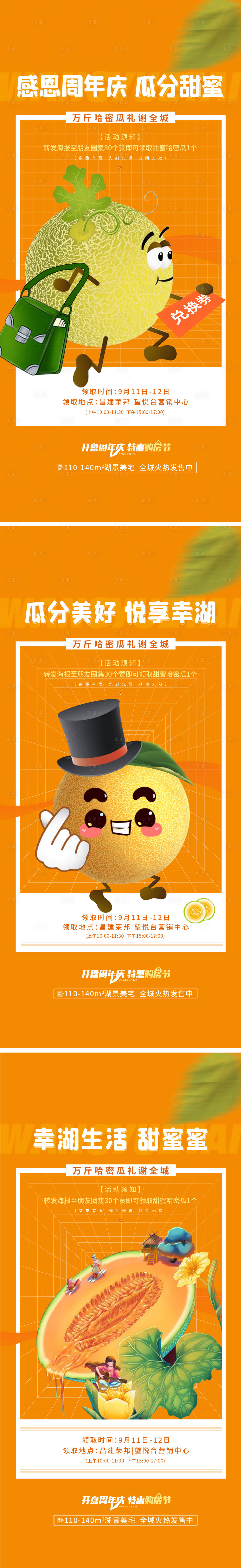 源文件下載【享設(shè)計(jì)】搜索編號(hào)：24050014779011686【哈密瓜 】