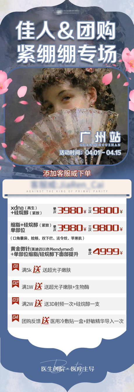 源文件下载【享设计】搜索编号：99800014645871271【医美活动海报】