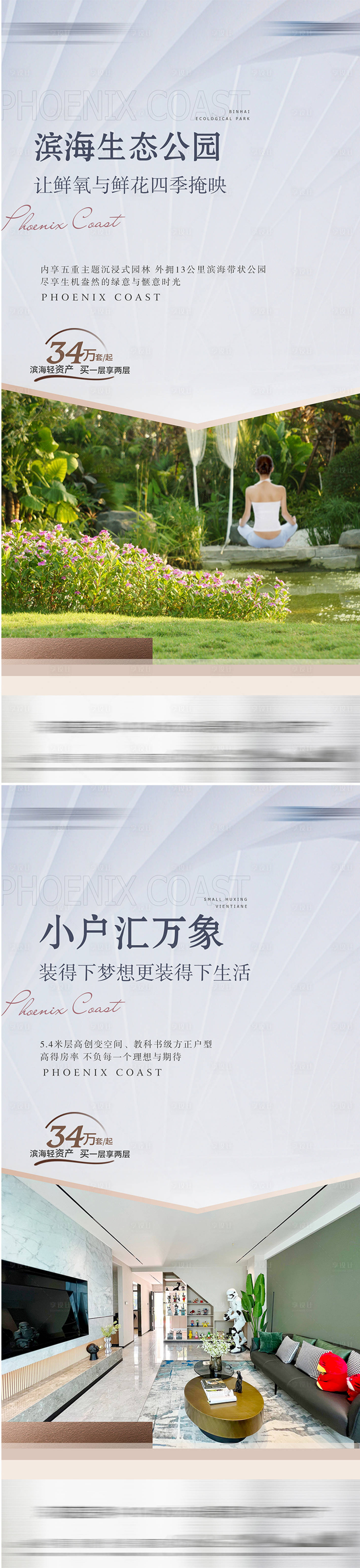 源文件下載【享設計】搜索編號：75180014555856981【地產微圖海景現房】