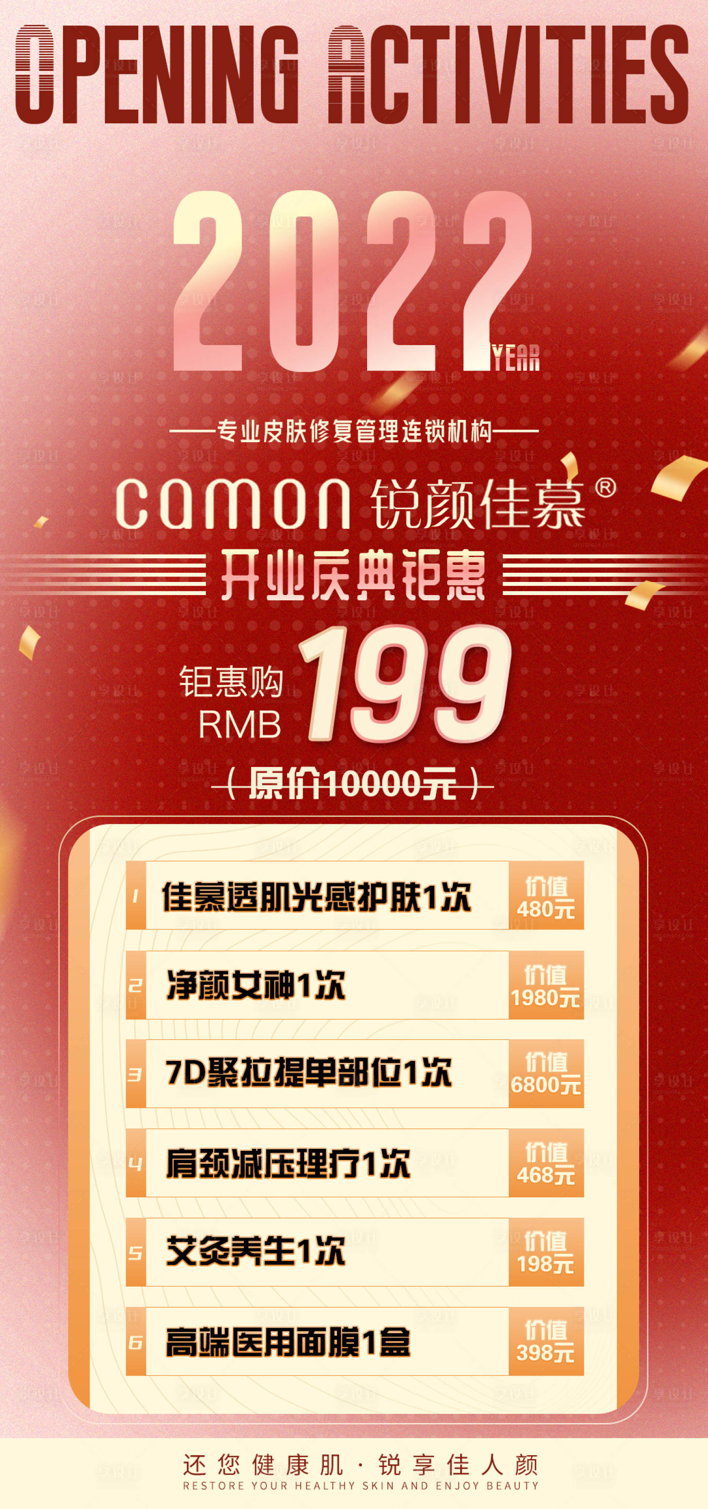 源文件下载【享设计】搜索编号：21050014900169651【医美开业钜惠项目海报】