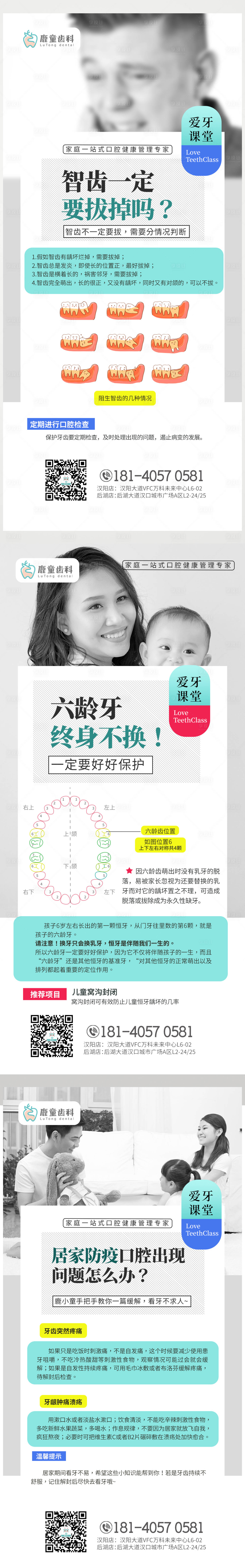 源文件下載【享設計】搜索編號：56600014646963801【口腔科普】