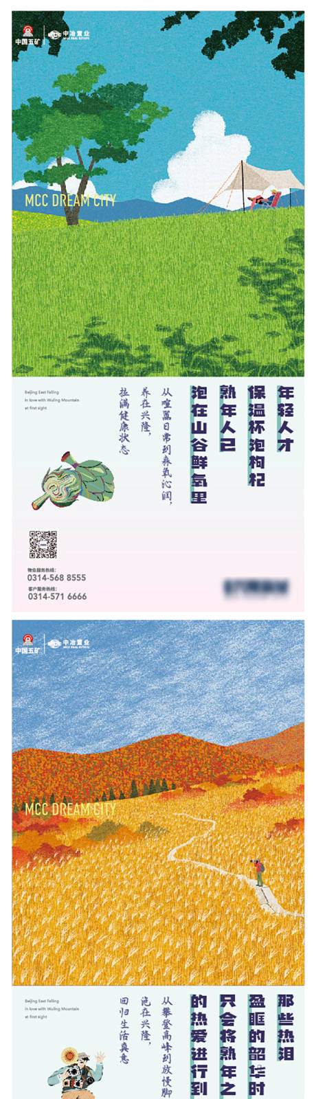 源文件下载【地产系列插画海报】编号：74210014763801226