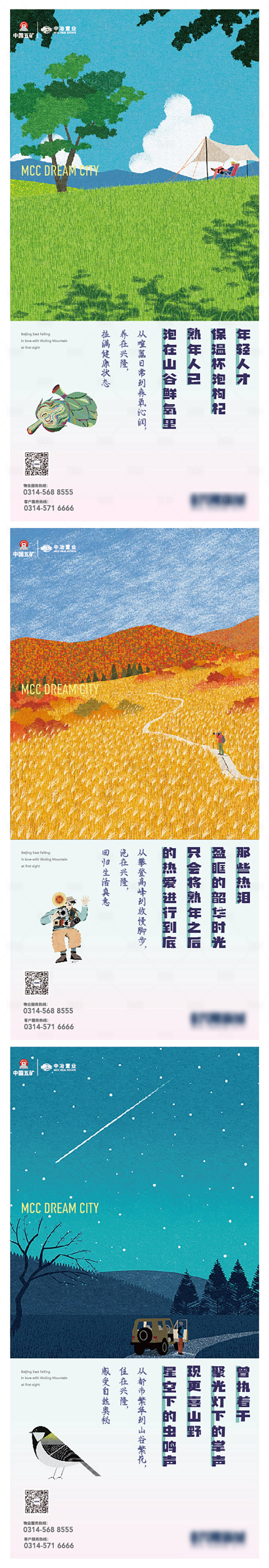 源文件下載【享設計】搜索編號：74210014763801226【地產系列插畫海報】