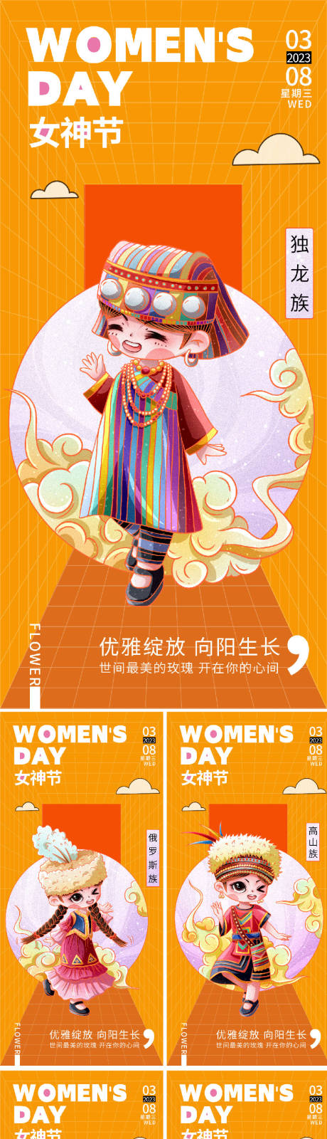 源文件下载【三八妇女节系列海报】编号：56960014894926635