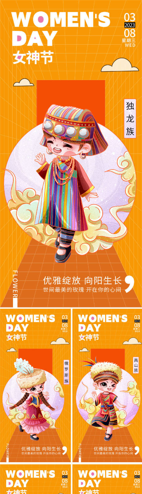 三八妇女节系列海报-源文件【享设计】