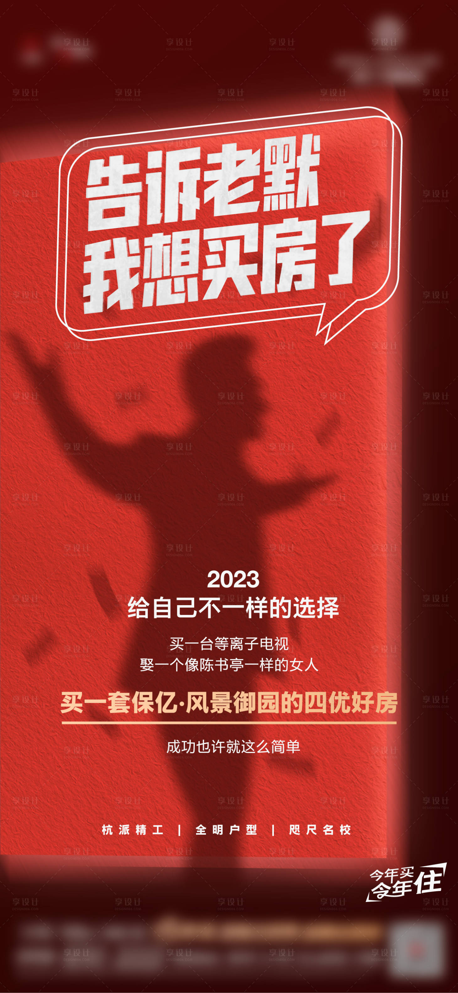 源文件下载【狂飙热点海报】编号：20230216093239545