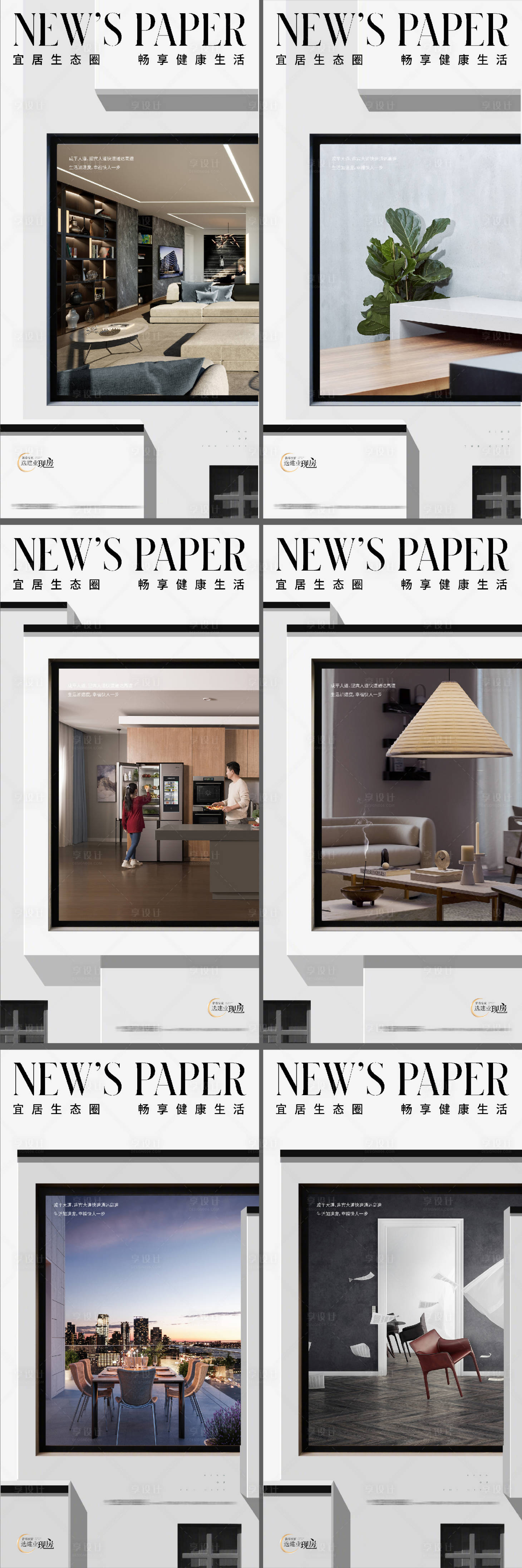 源文件下载【享设计】搜索编号：37740014947572607【地产价值点户型洋房版式豪宅杂志海报】