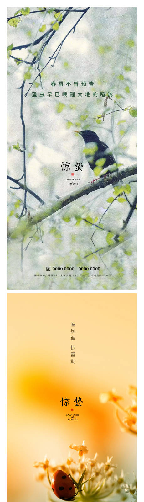 源文件下載【享設(shè)計】搜索編號：39840014910094566【驚蟄節(jié)氣海報】