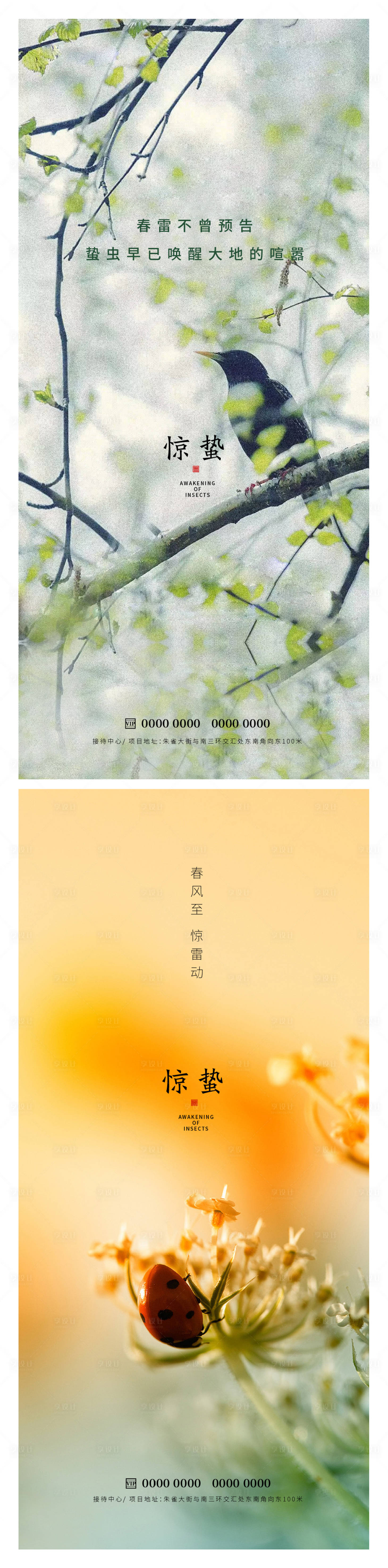 源文件下載【享設計】搜索編號：39840014910094566【驚蟄節氣海報】