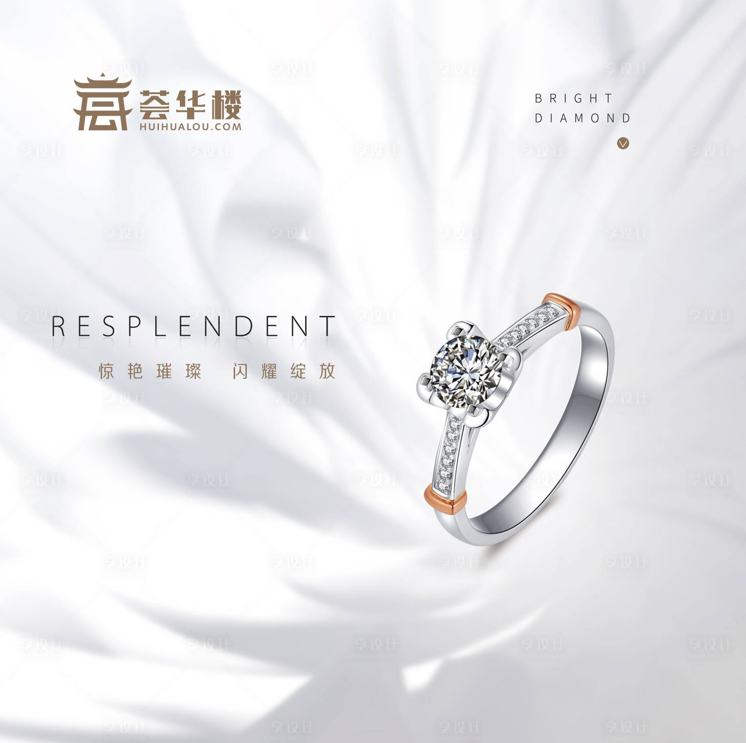 源文件下載【享設計】搜索編號：63300014938927272【鉆石戒指燈箱】