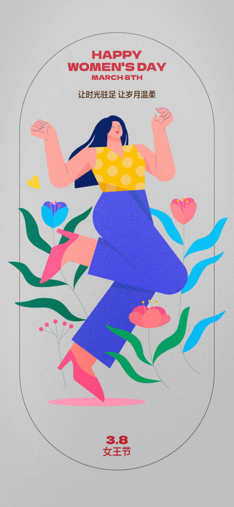 源文件下载【享设计】搜索编号：15230014610357446【38女神节海报】