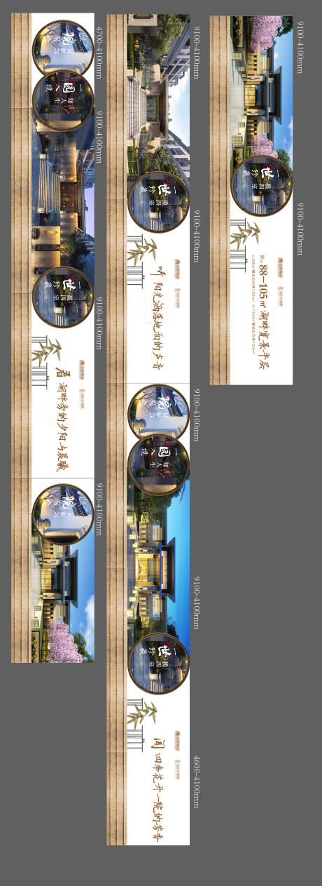 源文件下载【新中式地产围挡】编号：12730014953004428