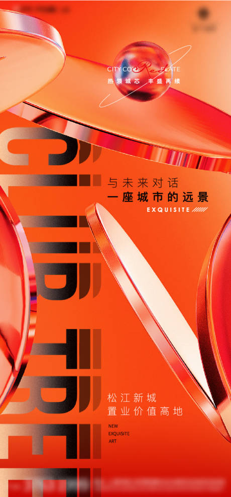 源文件下载【享设计】搜索编号：44410014626295728【地产品推海报】