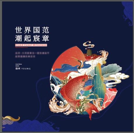 源文件下载【国潮活动画面】编号：84420014863042619