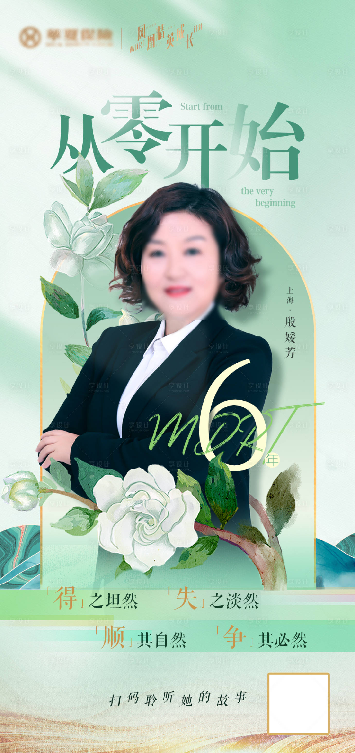 源文件下载【享设计】搜索编号：73670014794903350【春季直播人物海报】