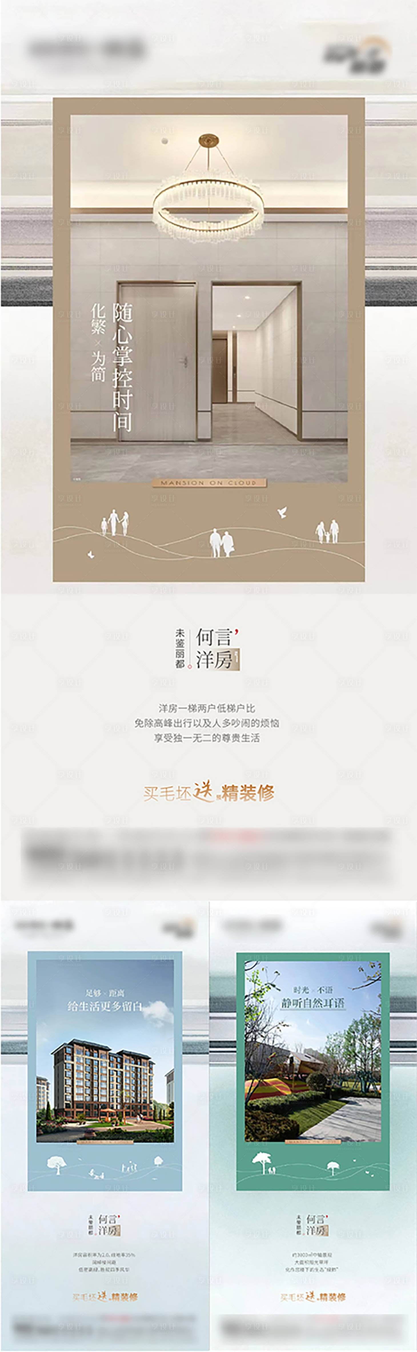 源文件下载【地产洋房价值点加推系列海报】编号：94270014986419020