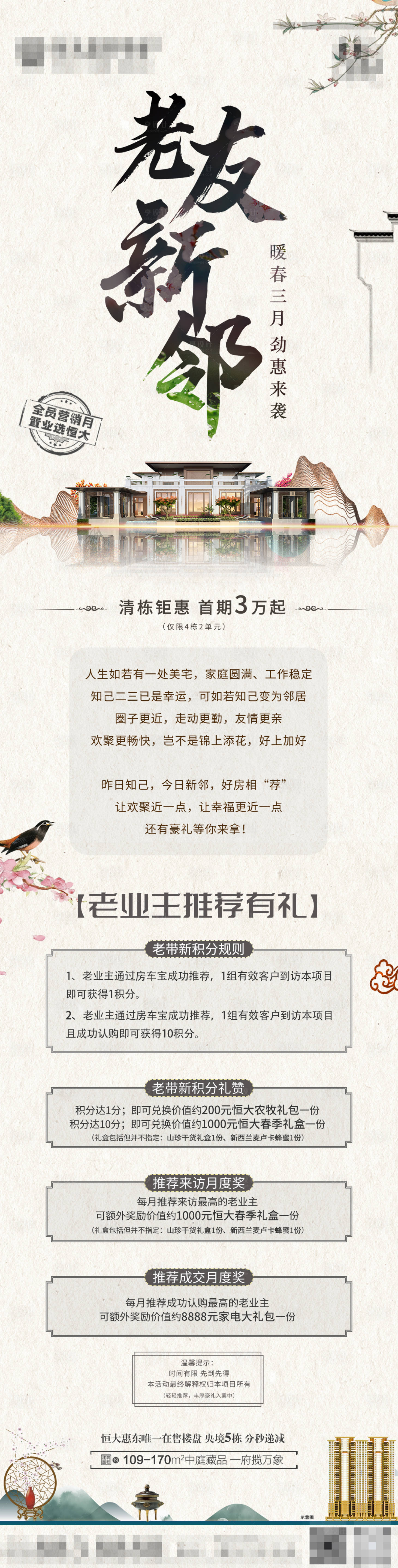 源文件下載【享設(shè)計(jì)】搜索編號(hào)：88130014784891724【老帶新長(zhǎng)圖】