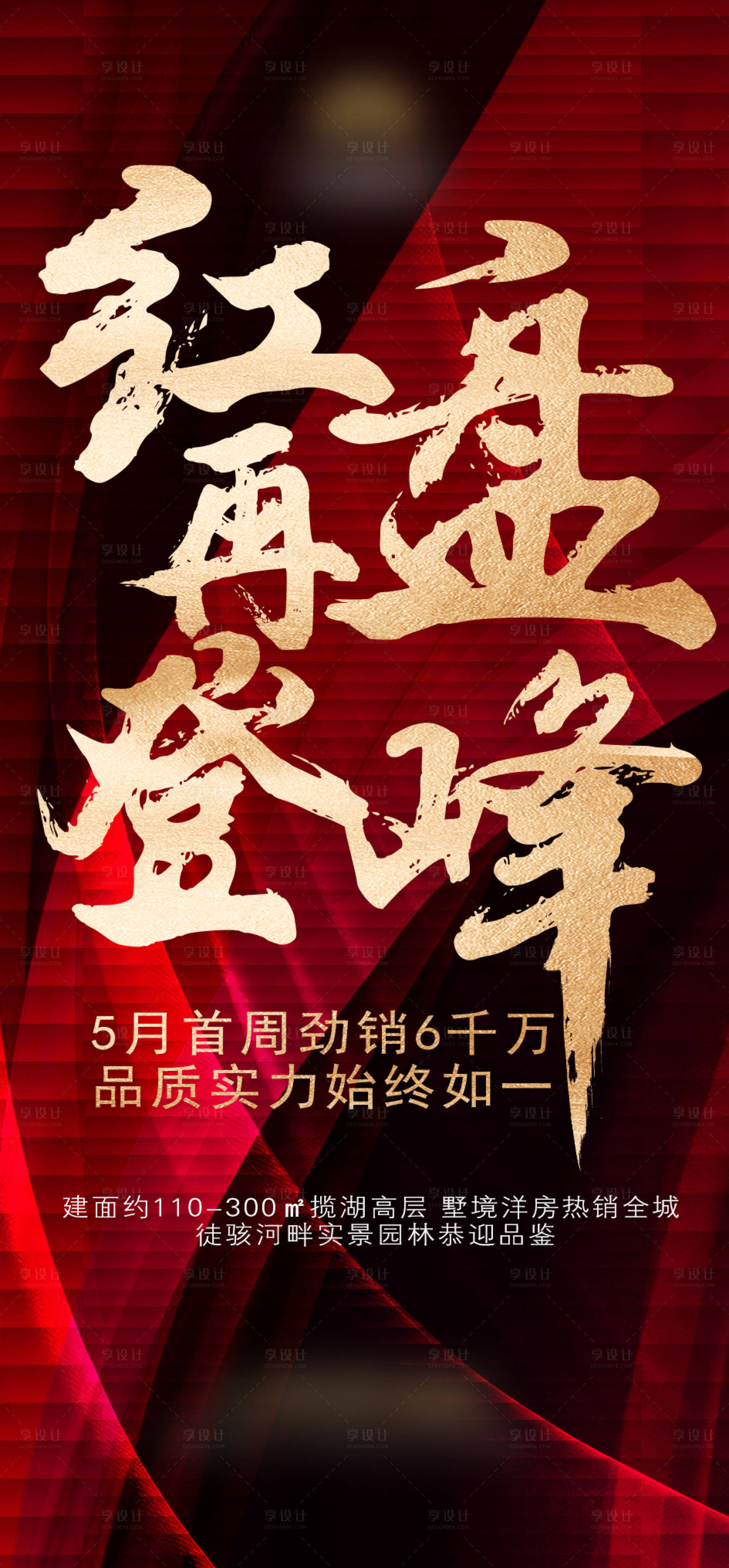 源文件下載【房地產熱銷海報】編號：14430014628337276