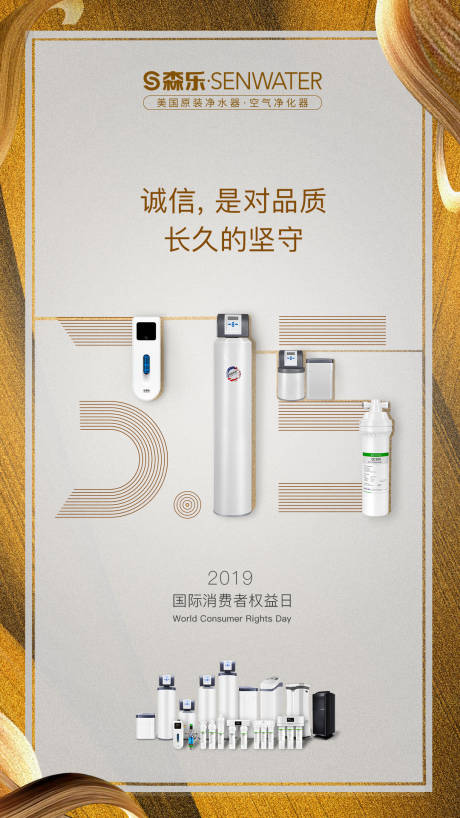 源文件下载【诚信315消费者权益日海报】编号：20710014680872639