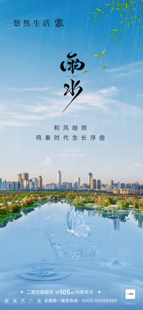 源文件下載【享設計】搜索編號：19620014775239114【雨水節氣海報】
