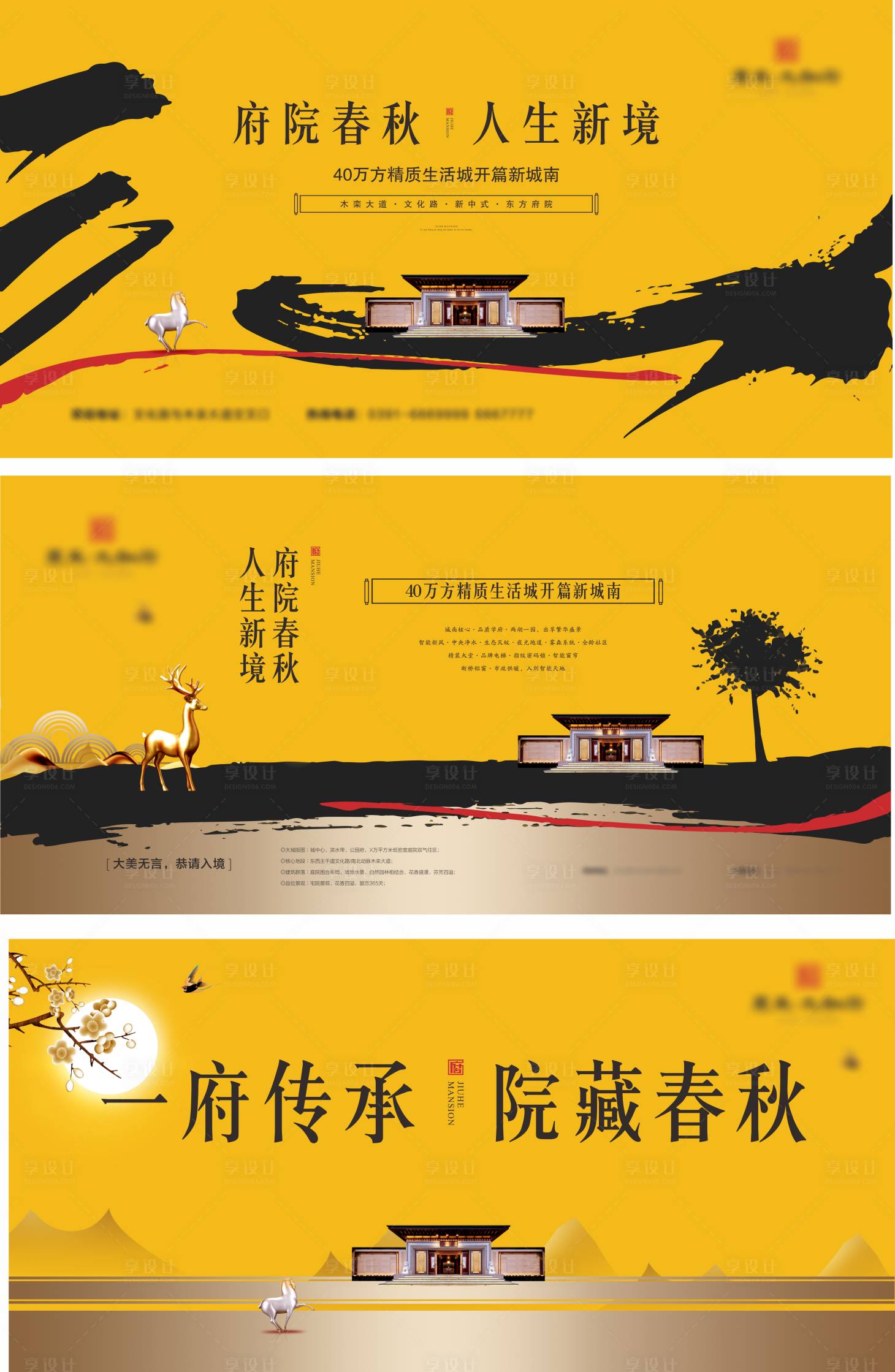 源文件下载【享设计】搜索编号：12870014825893402【地产价值点中式系列海报展板】