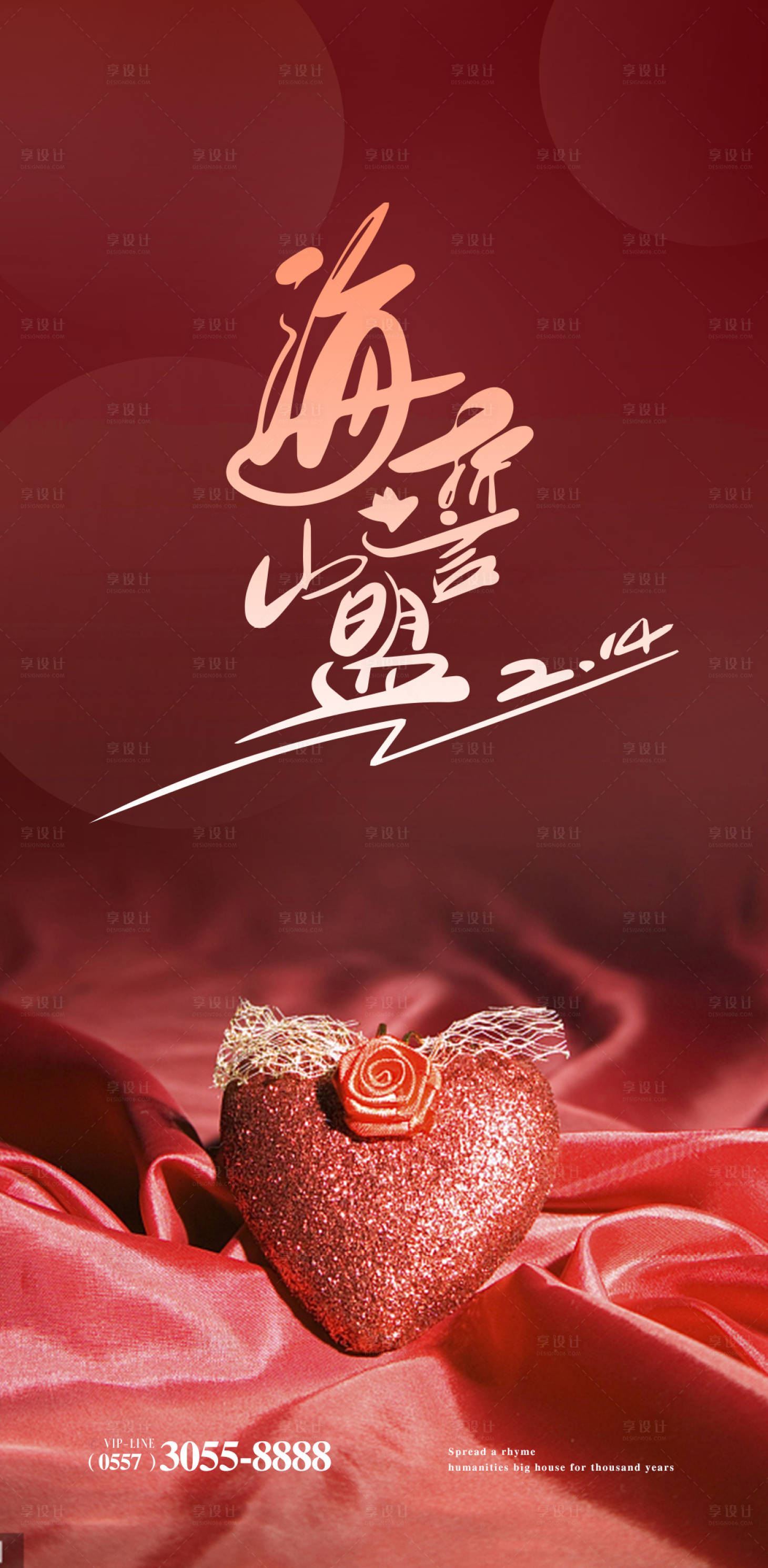 源文件下载【情人节】编号：37830014647015970
