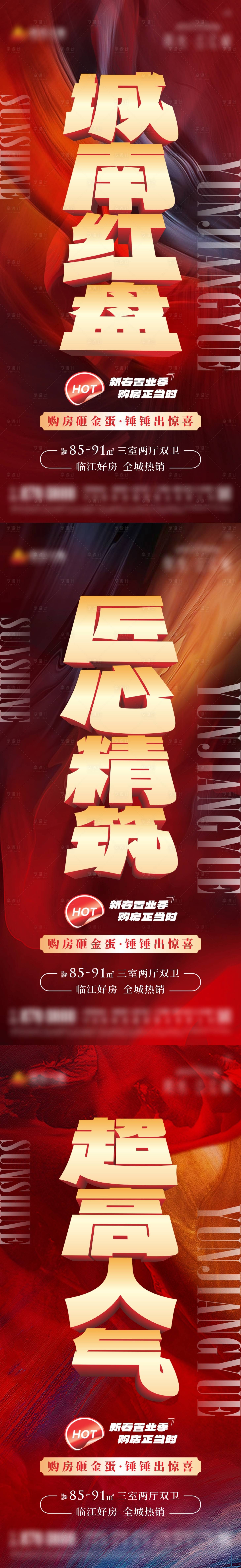 源文件下載【享設計】搜索編號：13440014832192663【價值點大字報刷屏】