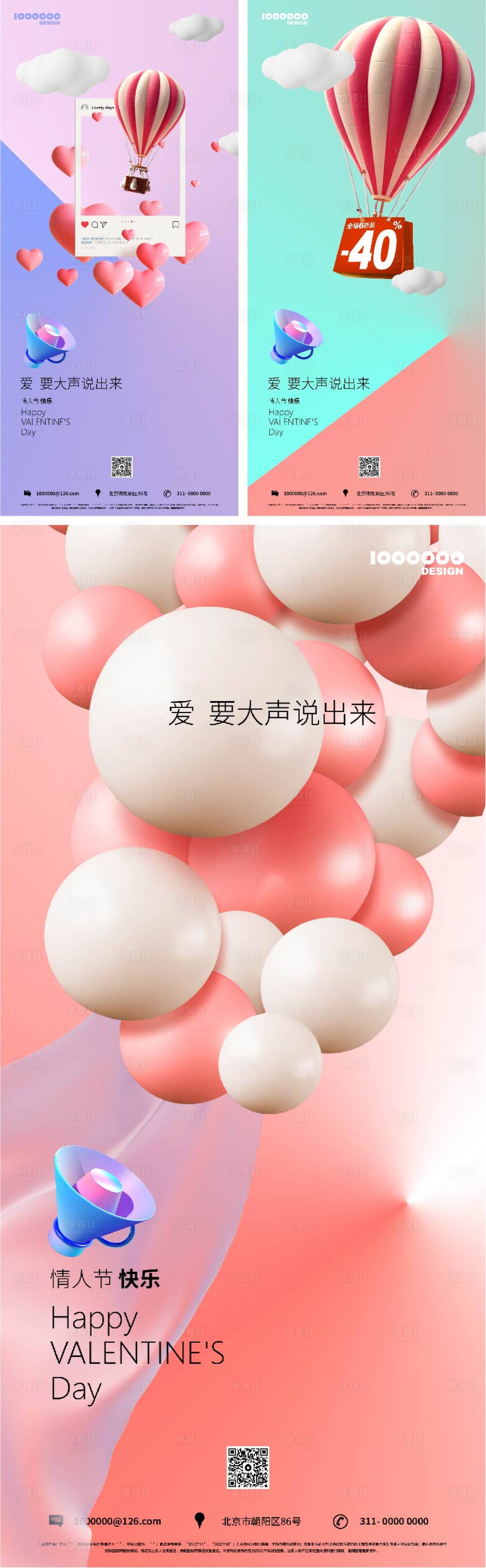 源文件下载【享设计】搜索编号：45590014610494426【情人节海报】