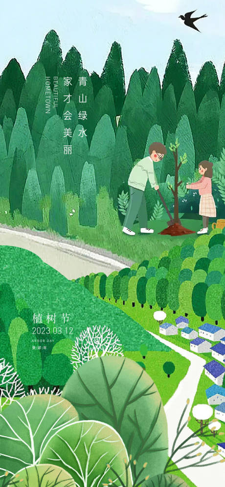 源文件下载【植树节插画海报】编号：81950014793021388