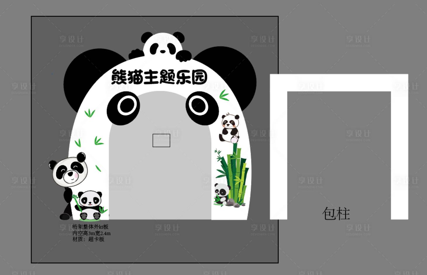 源文件下載【享設計】搜索編號：50480014968655100【熊貓樂園門頭】