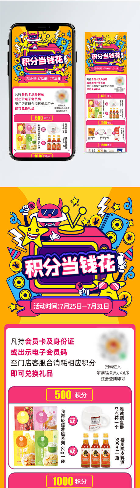 源文件下载【积分兑换长图海报】编号：28310014802224727