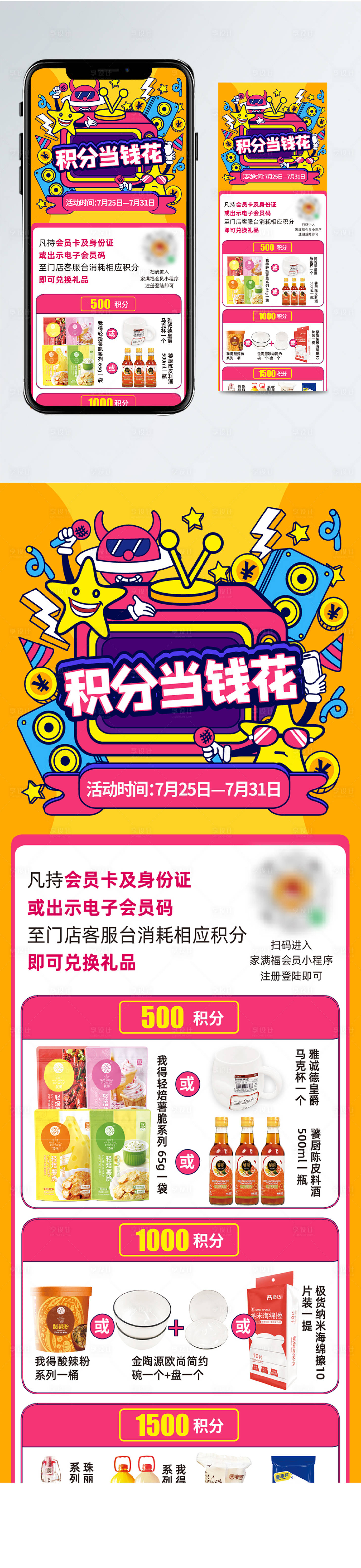 源文件下載【享設計】搜索編號：28310014802224727【積分兌換長圖海報】