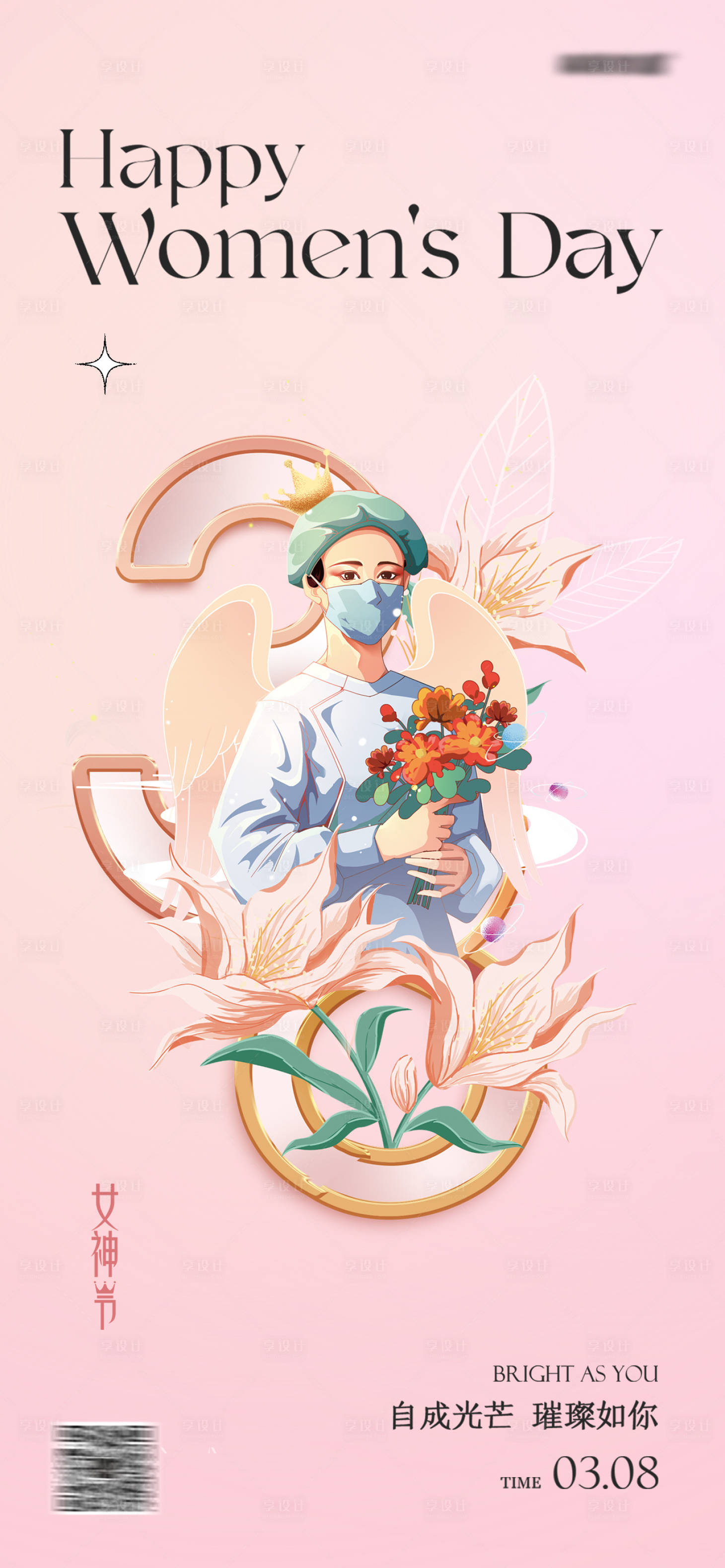 源文件下载【享设计】搜索编号：75370014711992418【女神节节日海报】