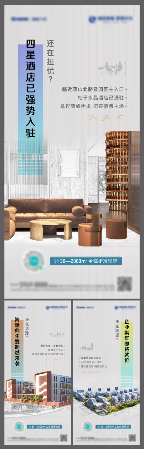 源文件下载【地产创意商铺商业价值点系列海报】编号：13020015010387221