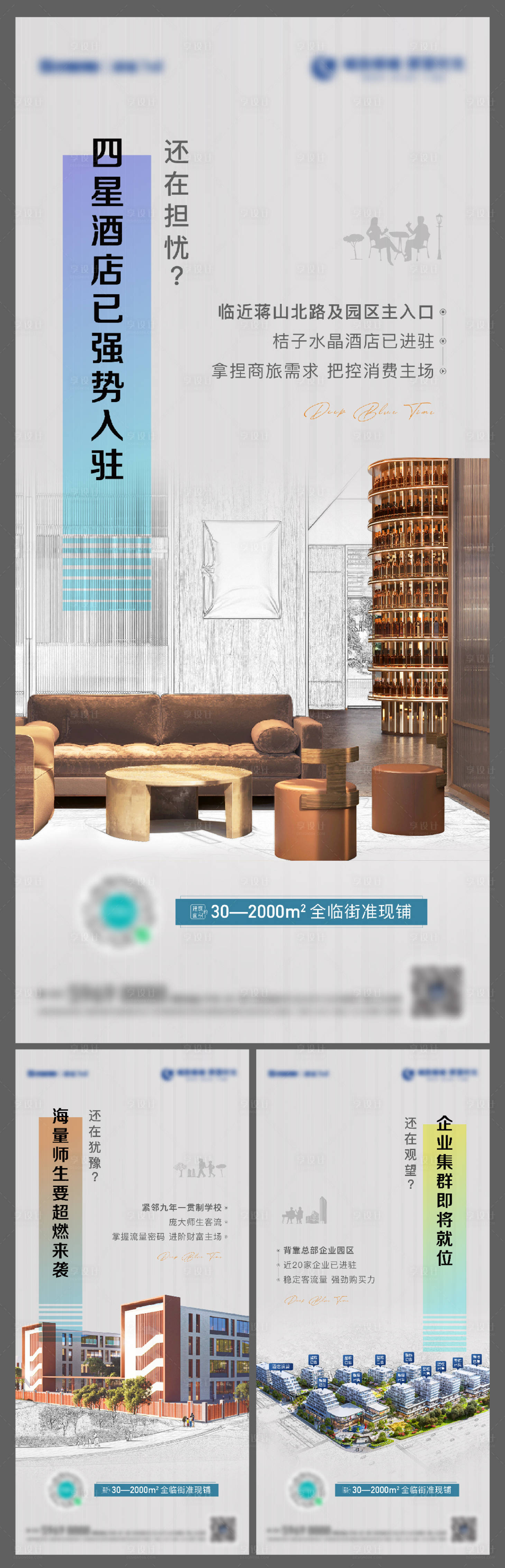 源文件下载【地产创意商铺商业价值点系列海报】编号：13020015010387221