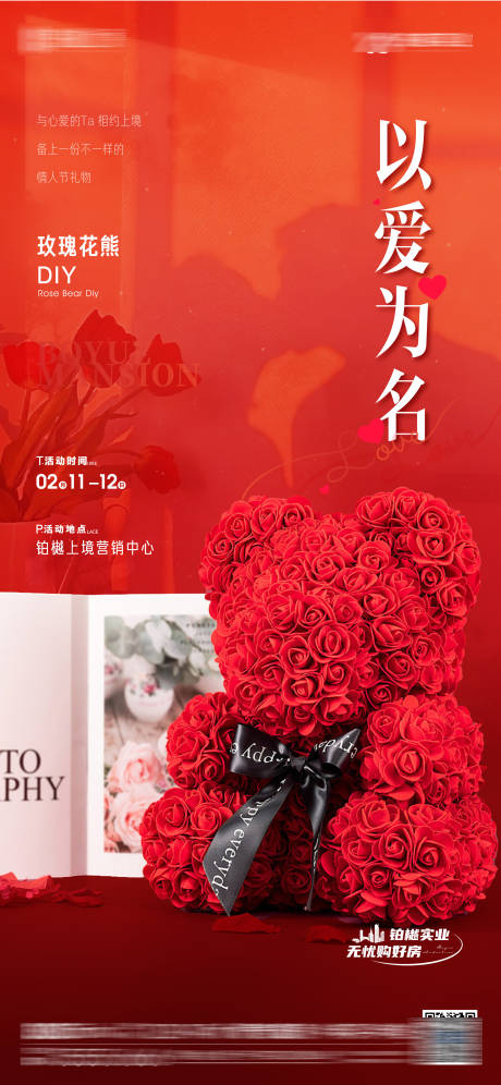 源文件下载【地产玫瑰花熊 DIY暖场活动】编号：19260014653139628