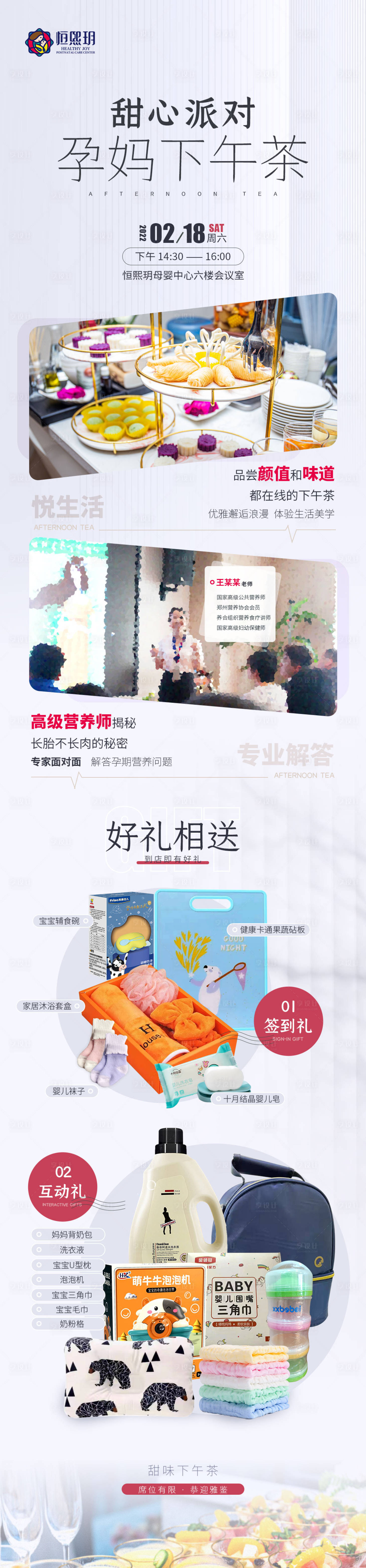 源文件下載【享設計】搜索編號：73330014694306495【孕媽下午茶長圖】