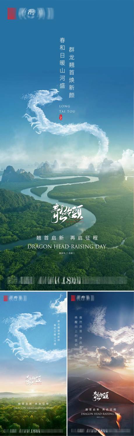 源文件下載【享設計】搜索編號：54040014794077442【龍抬頭】