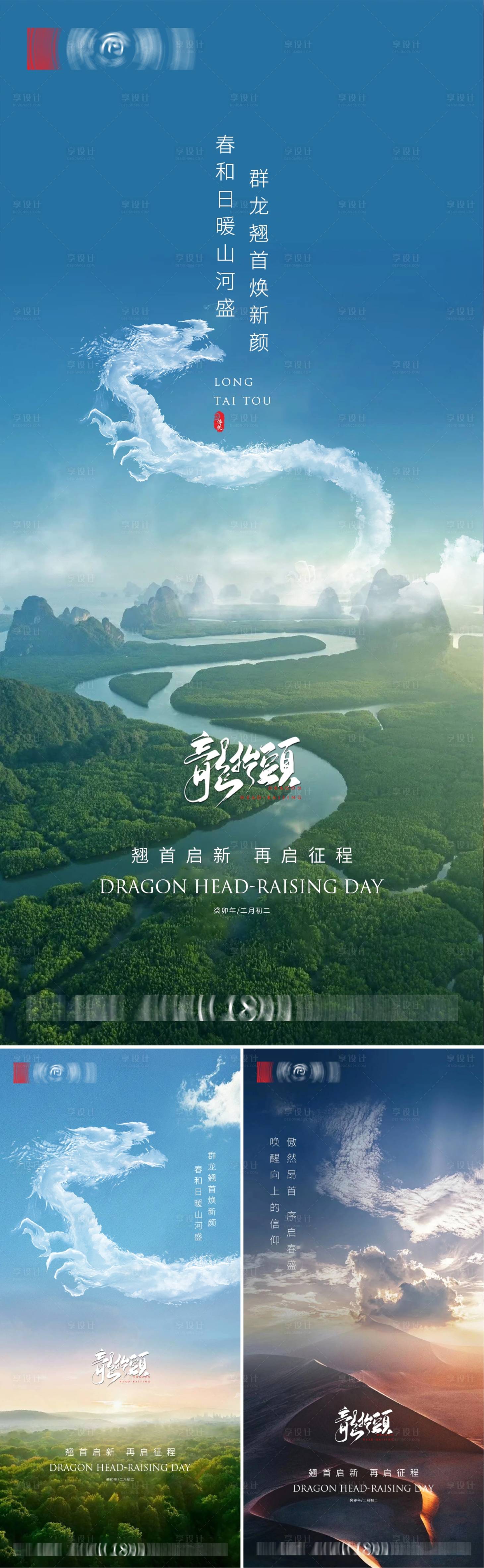 源文件下载【享设计】搜索编号：54040014794077442【龙抬头】