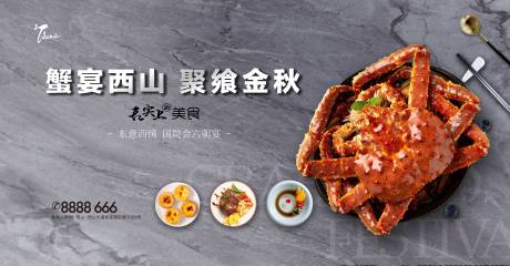 源文件下载【螃蟹宴背景板】编号：36580014905289024