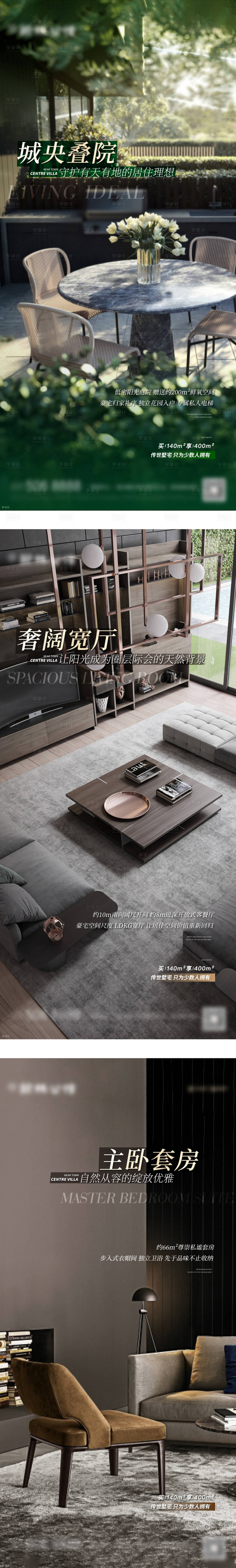 源文件下载【享设计】搜索编号：25310014661551349【叠墅价值点海报】