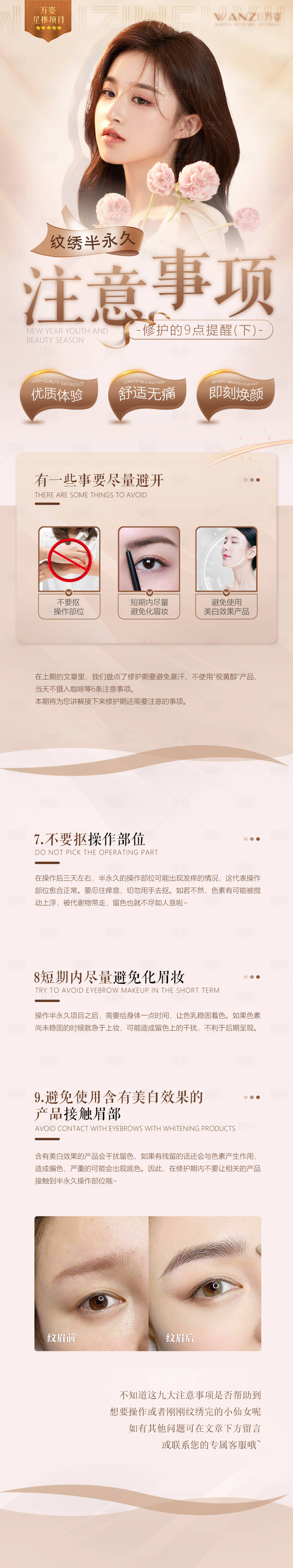 源文件下載【享設計】搜索編號：94980014488054315【半永久紋眉注意事項長圖】